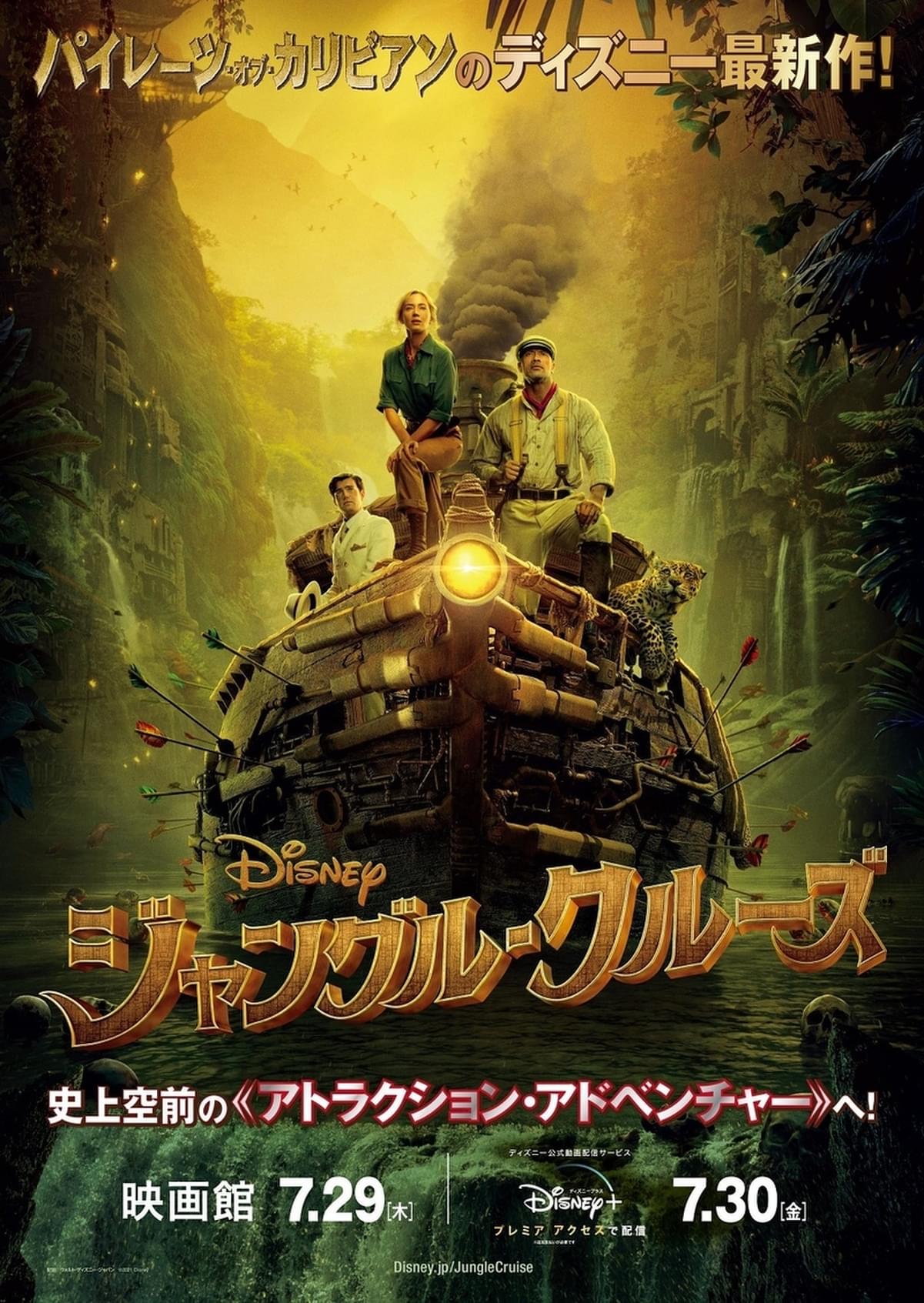 ジャングル クルーズ 劇場公開日が7月29日に変更 Disney でも配信へ 映画ニュース 映画 Com