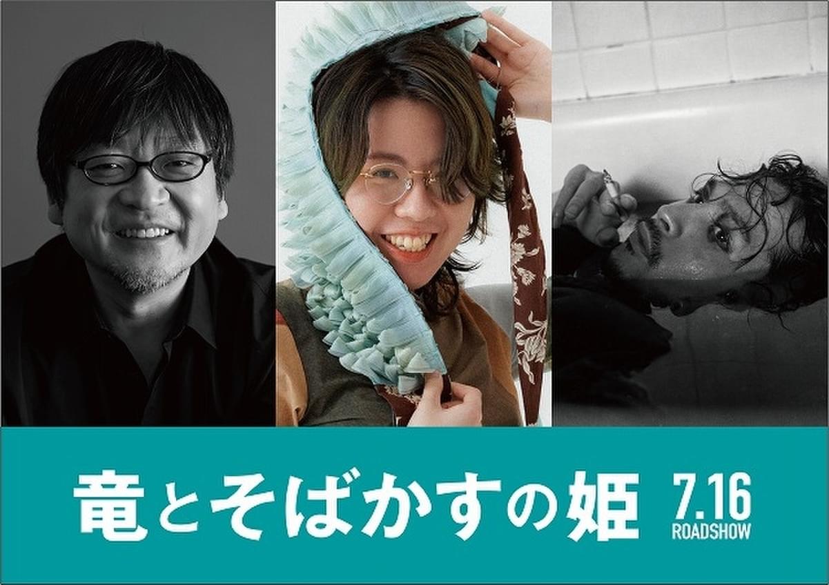 細田守監督×常田大希が初タッグ！「竜とそばかすの姫」新予告で