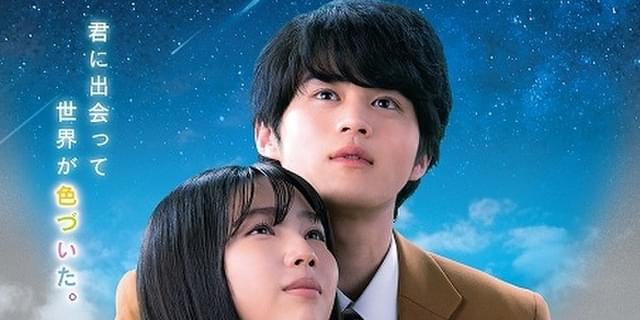 鈴鹿央士×秋田汐梨がパラレルワールドで出会う 35年ぶりに