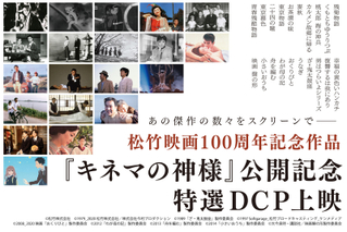 松竹が名作特集、「キネマの神様」公開記念特選DCP上映を全国の劇場で開催！
