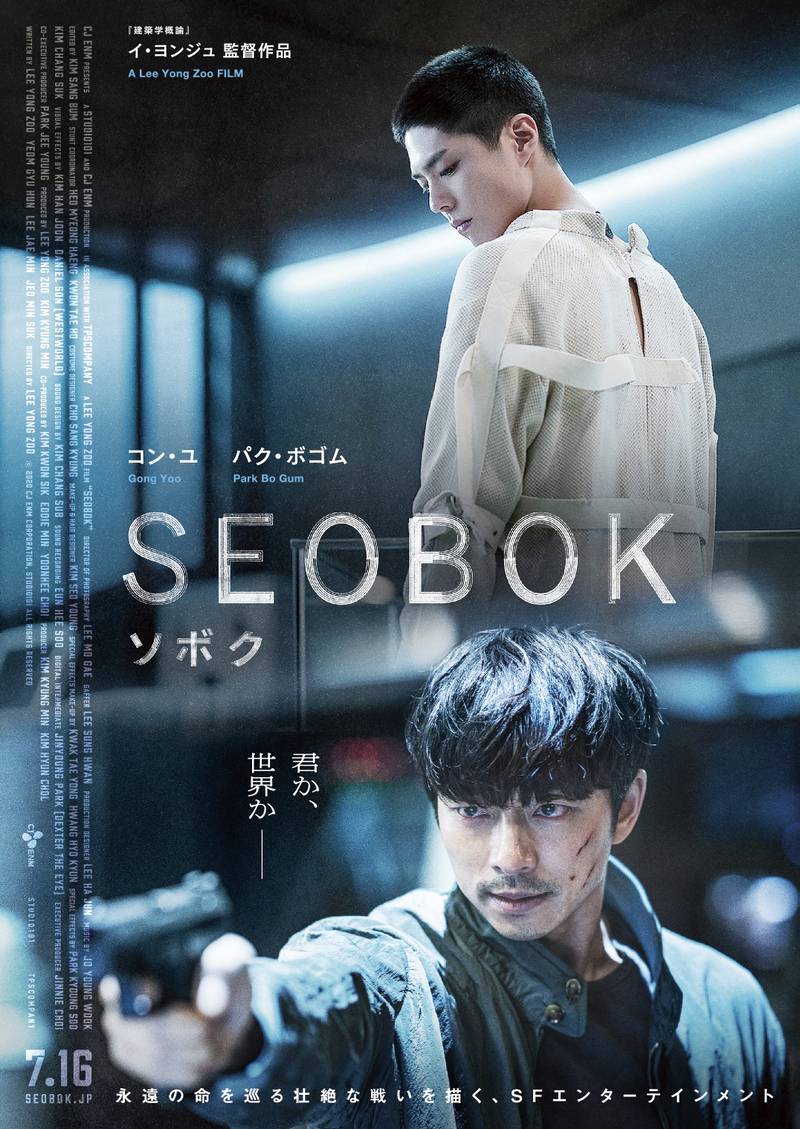 Seobok ソボク 作品情報 映画 Com