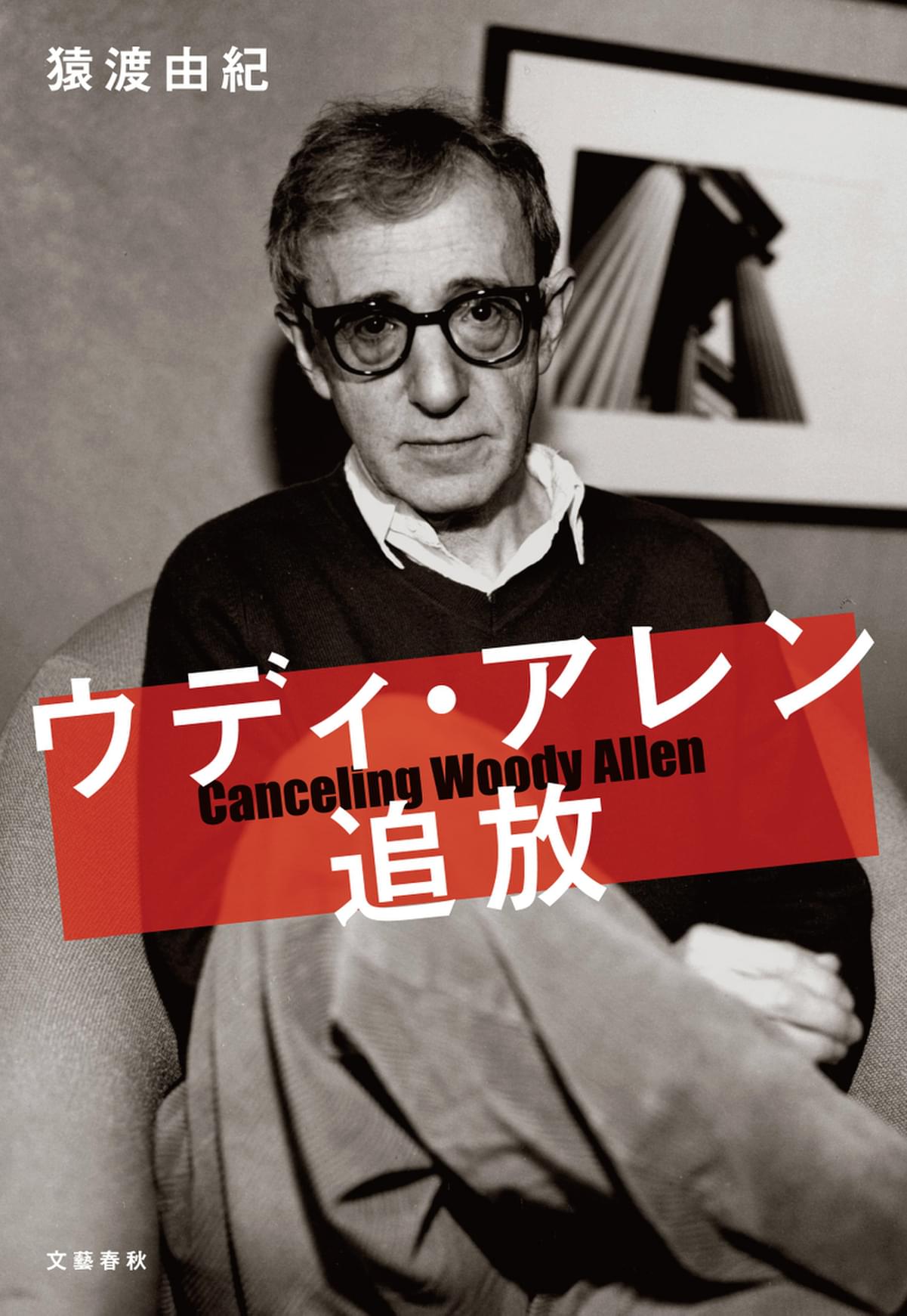 ポスター】ウディ・アレン Woody Allen-