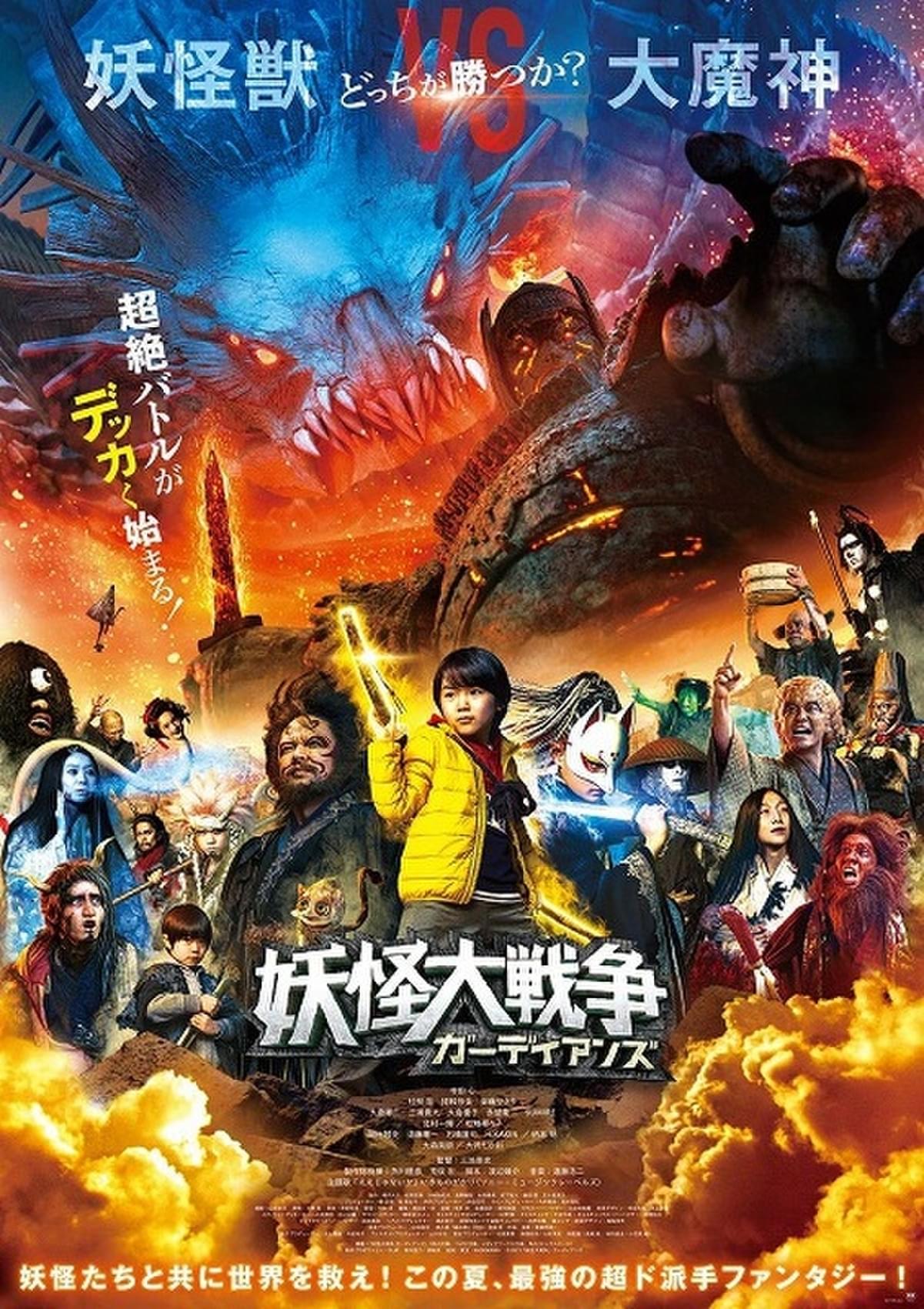 大魔神！