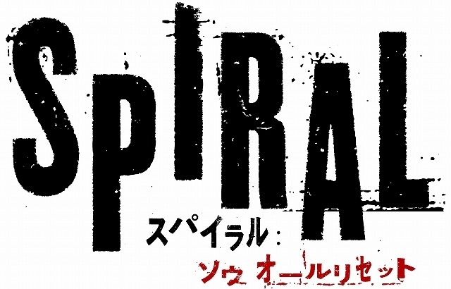 ソウ シリーズをアップデート リセット 完全新章 スパイラル 9月10日に日本公開 映画ニュース 映画 Com