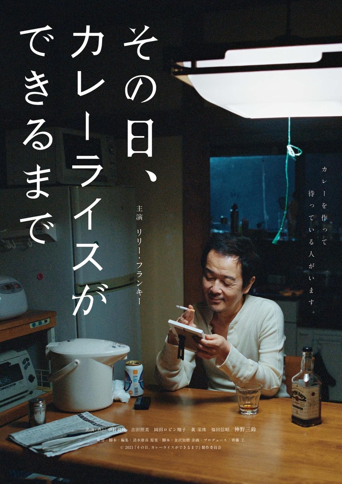 リリー フランキー初の一人芝居による映画 その日 カレーライスができるまで 企画は齊藤工 映画ニュース 映画 Com