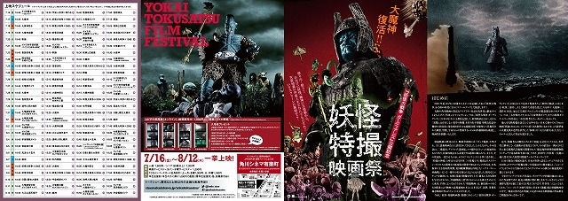 「妖怪・特撮映画祭」開催日＆ラインナップ決定！ 妖怪三部作＆大魔神三部作を4K修復 - 画像1