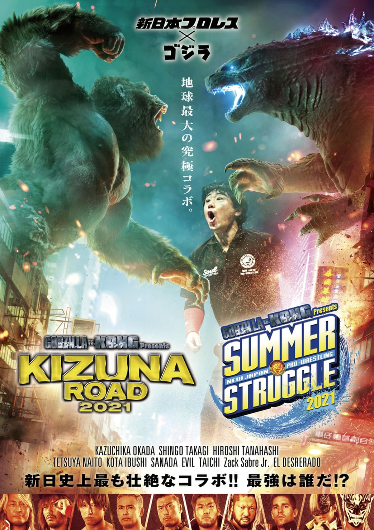 ゴジラが新日本プロレスに入団!? 獣神サンダー・ライガーとの“異次元