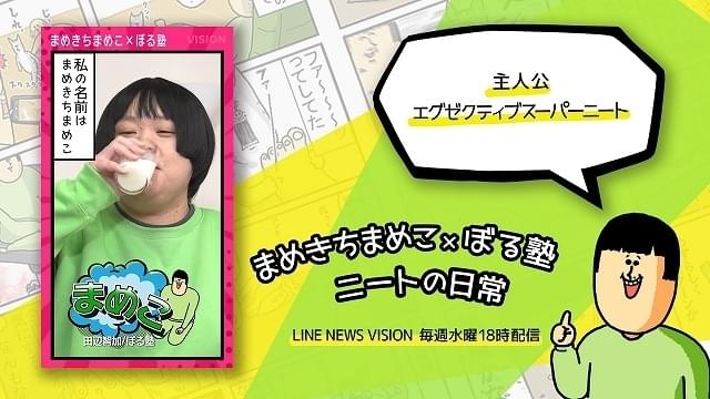 ぼる塾が演技初挑戦 大人気ブログ まめきちまめこニートの日常 実写化決定 映画ニュース 映画 Com