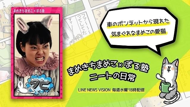 ぼる塾が演技初挑戦 大人気ブログ まめきちまめこニートの日常 実写化決定 映画ニュース 映画 Com