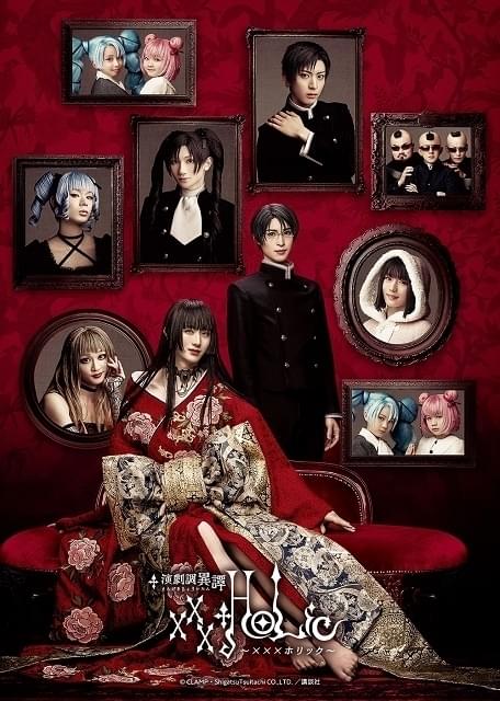 舞台「xxxHOLiC」松島勇之介、赤澤遼太郎ら全出演者発表 女性役も男性キャストが担当