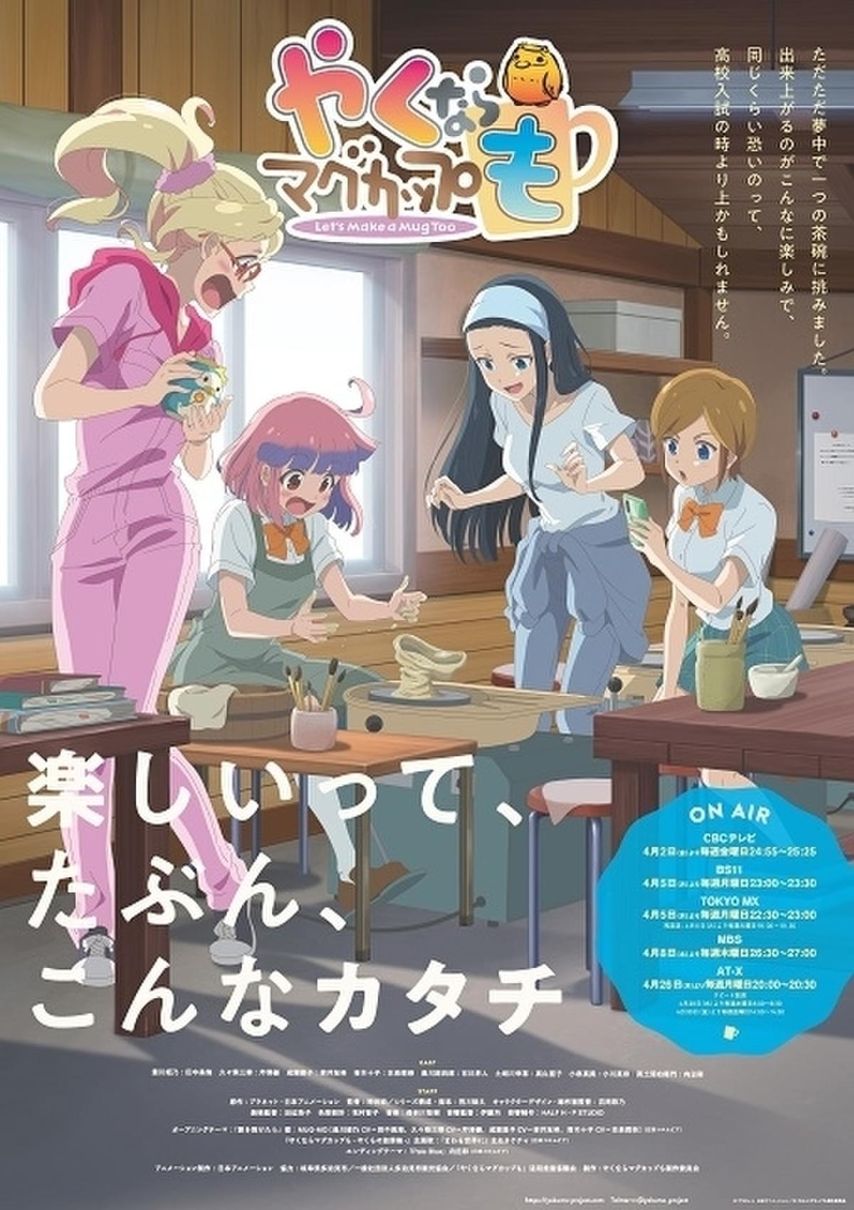 陶芸アニメ「やくならマグカップも」に梅原裕一郎、諏訪彩花、鈴木勝美