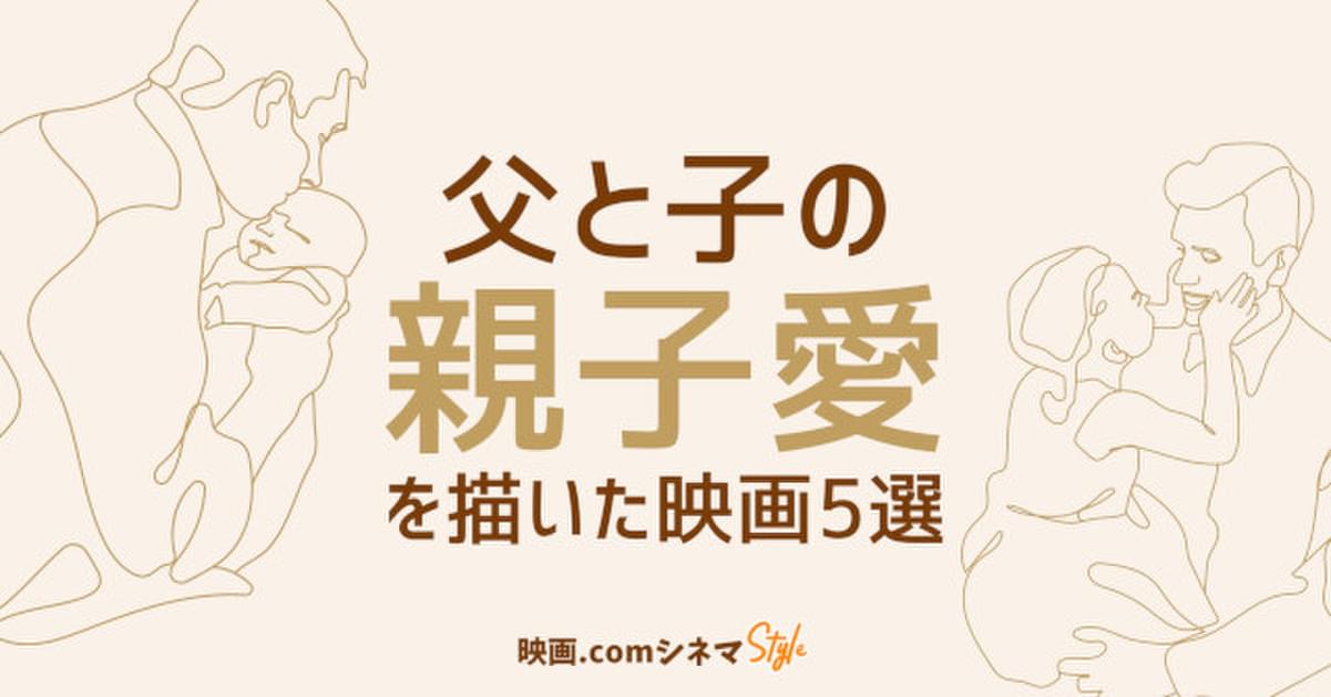 父の日特集 最強無敵パパのアクションものから 感情を揺さぶる名作まで 父と子の親子愛を描いた映画5選 映画 Comシネマstyle 映画ニュース