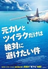 新ポスター＆予告編も披露！