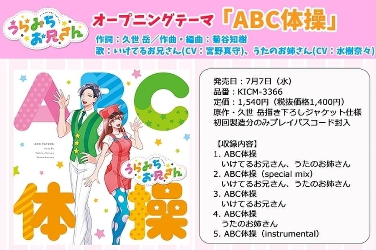 うらみちお兄さん 7月5日放送開始 Op主題歌 Abc体操 を収録したpv公開 映画ニュース 映画 Com