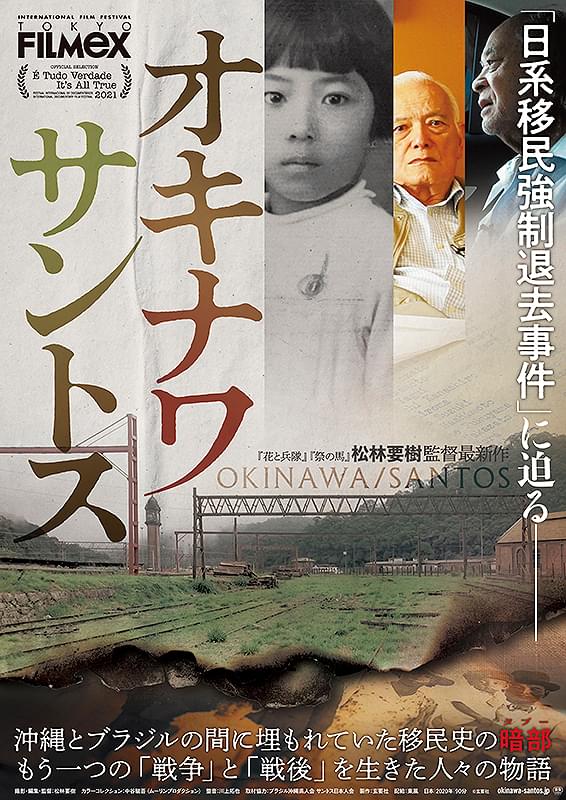 なぜ日系移民の人々は口を閉ざし続けてきたのか？