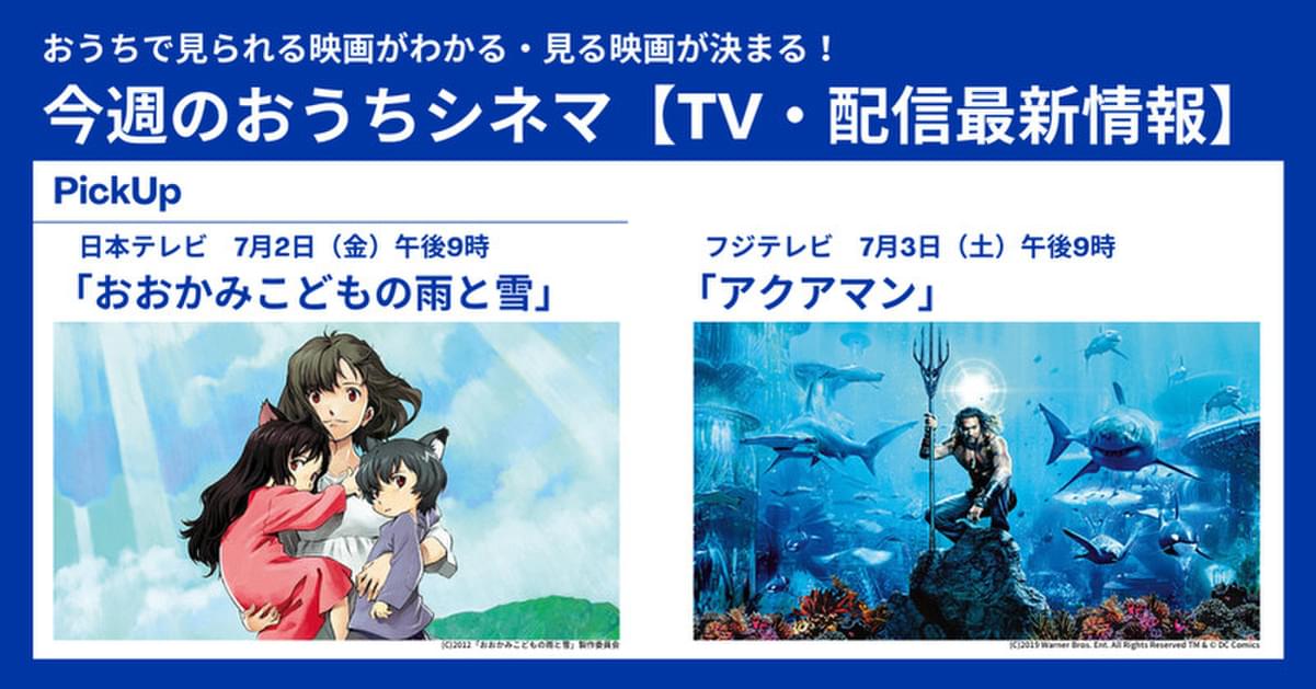 テレビ 配信映画リスト 7月1日 7日 夏も本番 アクションにアニメに家族で楽しめる作品続々 映画ニュース 映画 Com