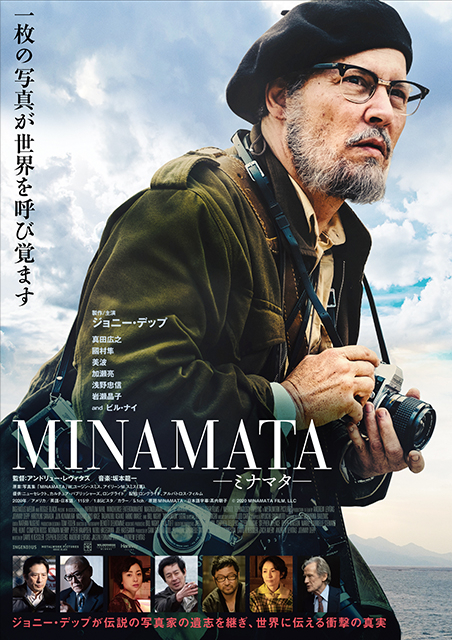 ジョニー・デップ史上最高の演技！「MINAMATA ミナマタ」日本版予告公開 水俣病を世界に伝えた写真家の生き様を描く - 画像13