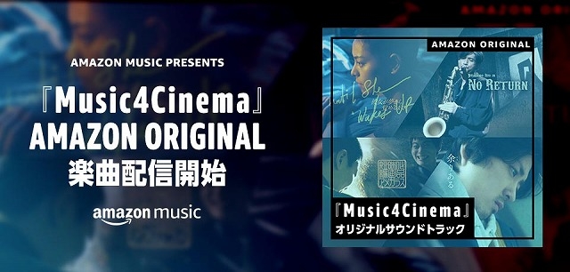 錦戸亮＆吉田大八監督！ 音楽×短編映画の新プロジェクト「Music4Cinema」がスタート