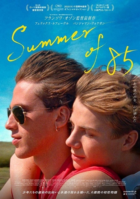 初恋の痛み、永遠の別れを経験する“6週間の青春”「Summer of 85」新予告編&場面写真