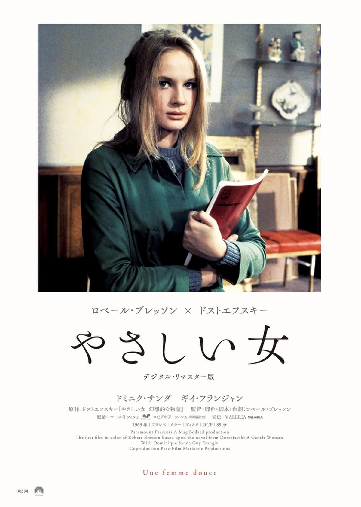 R・ブレッソンの初カラー作品「やさしい女」リマスター版