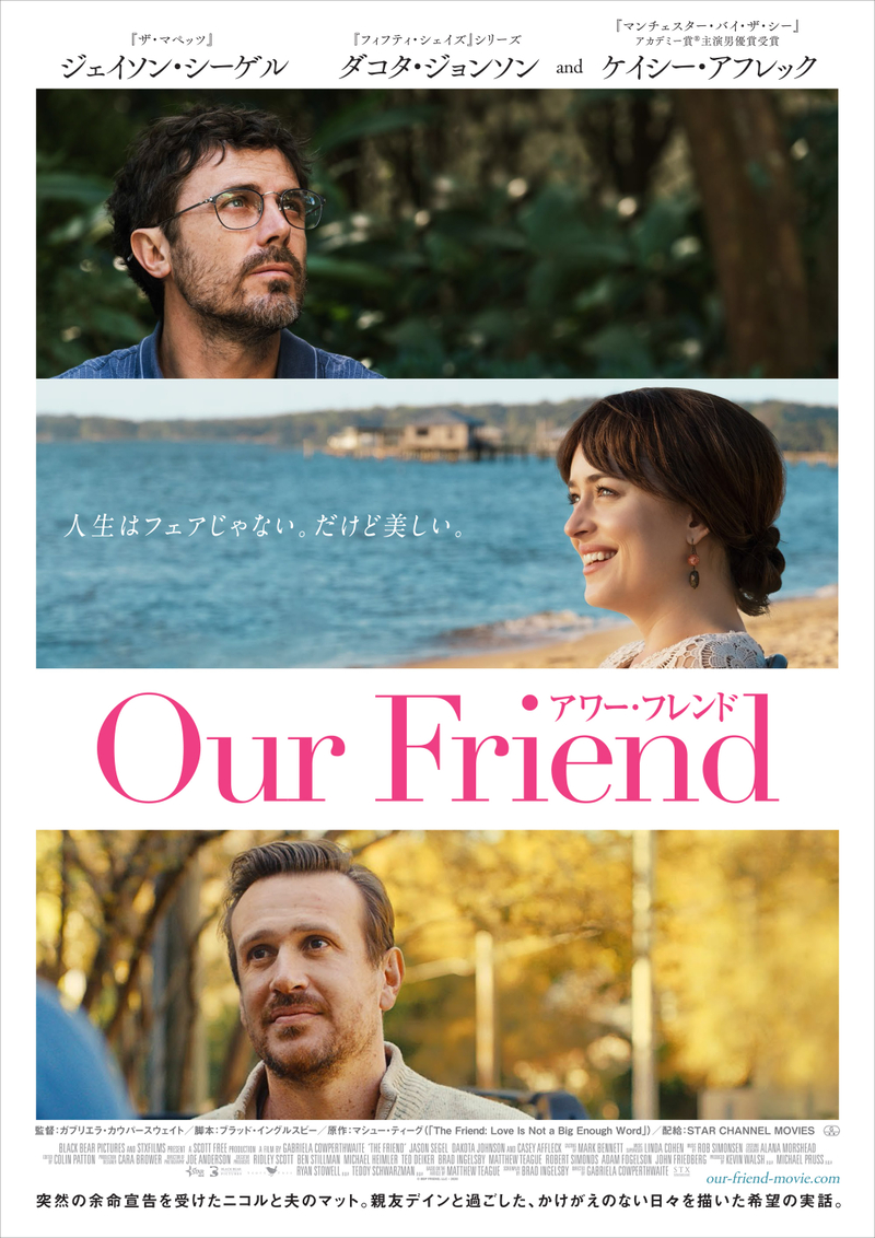 末期がん宣告に揺れる夫婦と親友の実話 傑作エッセイを映画化した「Our Friend」10月15日公開
