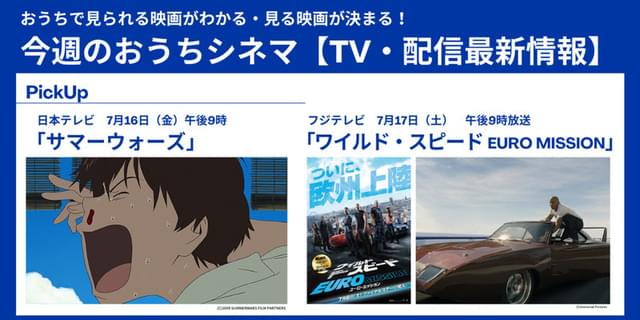 よろしくお願いしまぁぁぁすっ!!」の準備を！【テレビ／配信映画リスト 7月15日～21日】 : 映画ニュース - 映画.com