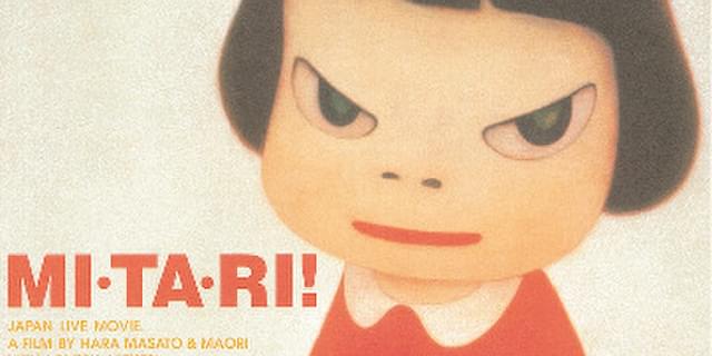 原將人監督「MI・TA・RI!」20年ぶりの再上映＆限定配信決定 : 映画ニュース - 映画.com