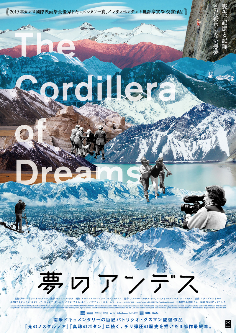「光のノスタルジア」「真珠のボタン」に続くパトリシオ・グスマン監督最新作「夢のアンデス」