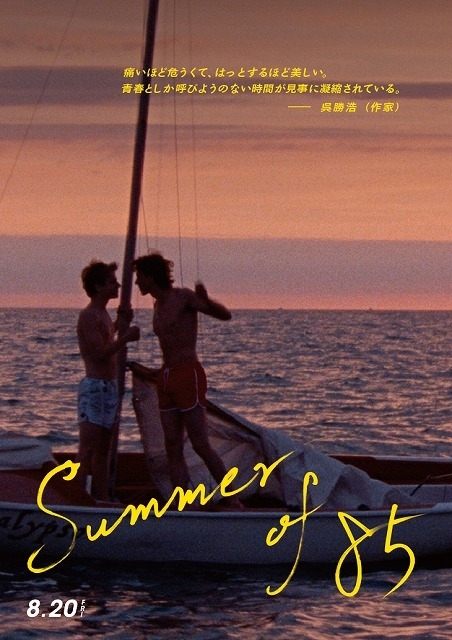 少年たちが恋に溺れ、名曲「Sailing」に酔いしれる 「Summer of 85」ダンスクリップ完成 - 画像3