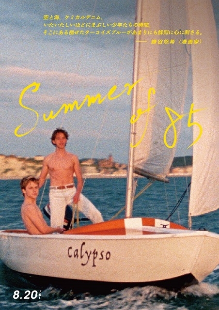 少年たちが恋に溺れ、名曲「Sailing」に酔いしれる 「Summer of 85」ダンスクリップ完成 - 画像9