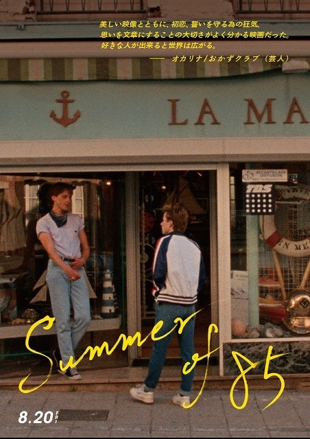 少年たちが恋に溺れ、名曲「Sailing」に酔いしれる 「Summer of 85」ダンスクリップ完成 - 画像7