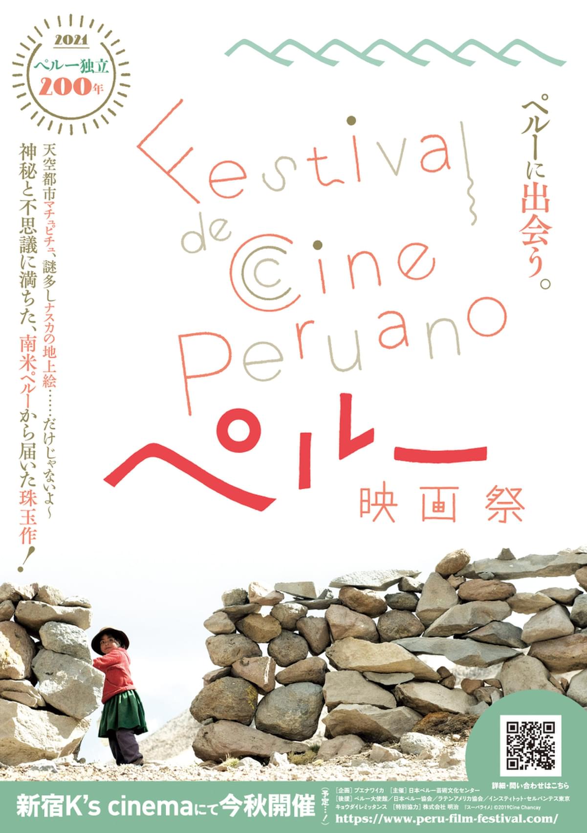 ペルー独立0周年 日本で初めての ペルー映画祭 が11月開催 映画ニュース 映画 Com