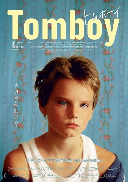 「燃ゆる女の肖像」セリーヌ・シアマ監督作「トムボーイ」9月17日公開 男の子のふりをする少女のひと夏の挑戦