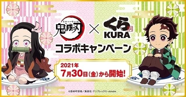 鬼滅の刃」とくら寿司が3度目のコラボ 7月30日から週替わりでグッズ