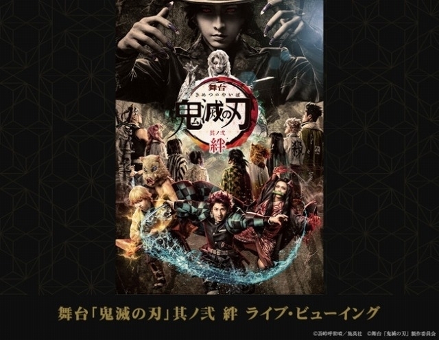 舞台「鬼滅の刃」其ノ弐　絆（完全生産限定版） Blu-ray