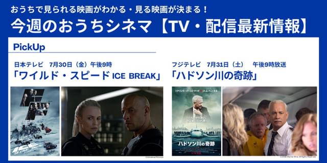 テレビ／配信映画リスト 7月29日～8月4日】夏休み本番！深く考えさせられる作品からスカッとアクションまで : 映画ニュース - 映画.com