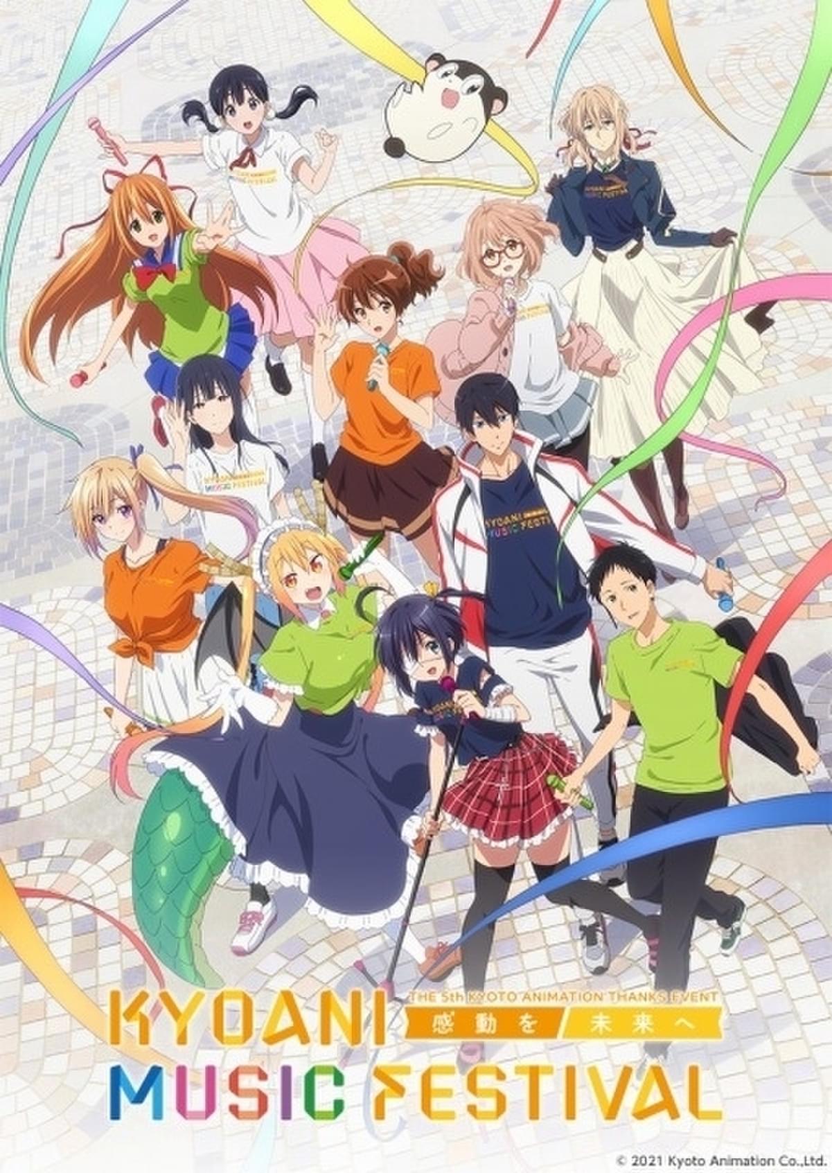 京アニフェス第1弾アーティストにoldcodex 洲崎綾ら キャラ結集のキービジュアル公開 映画ニュース 映画 Com 京アニフェス第1弾アーティストにoldcodex 洲崎綾ら キャラ結集のキービジュアル公開 映画ニュース 映画 Com