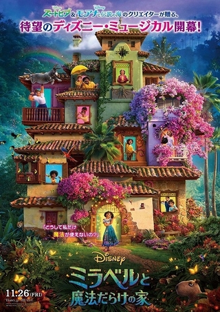 ディズニー新作「ミラベルと魔法だらけの家」11月26日公開！　魔法と音楽に心が躍る特報披露