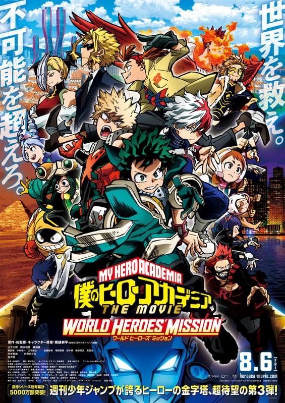 僕のヒーローアカデミア」劇場版第1弾放送直前！ キャラクターと“個性