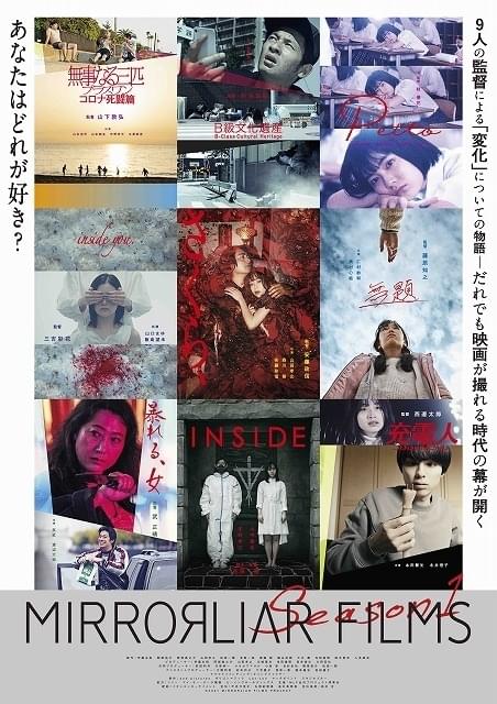 MIRRORLIAR FILMS Season1」新ビジュアル完成！ 金沢21世紀美術館 