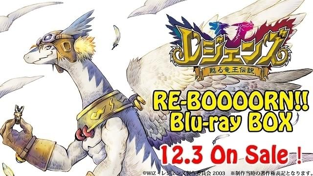 「レジェンズ 甦る竜王伝説」初のブルーレイボックス、12月発売