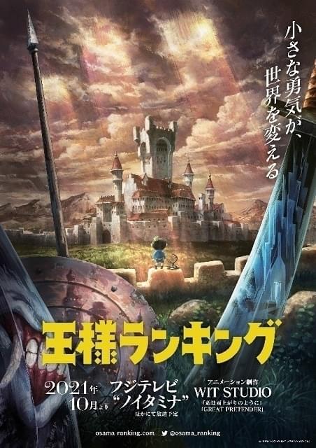 10月からフジテレビのアニメ枠「ノイタミナ」ほかで放送開始