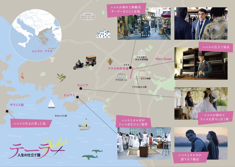 ギリシャの旅気分が味わえる！ 「テーラー」ロケ地イラストマップ公開