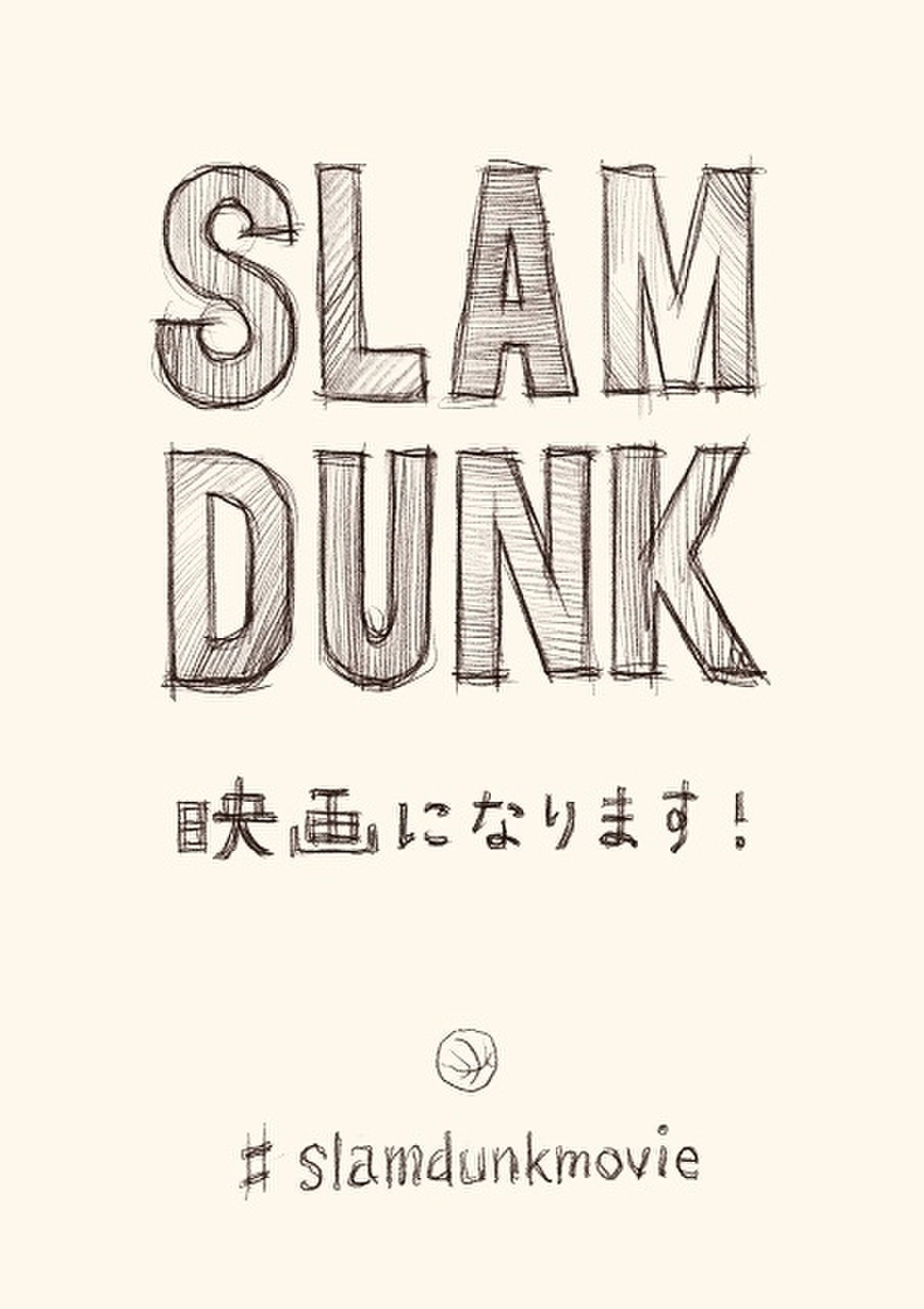 劇場アニメ「SLAM DUNK」22年秋公開 原作者の井上雄彦が監督