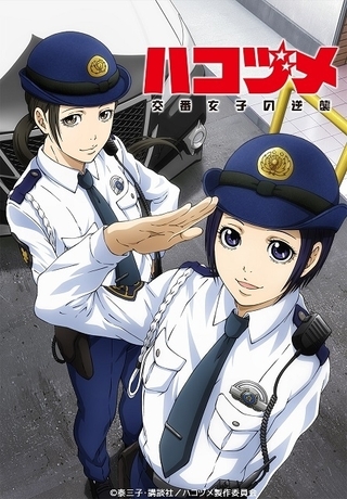 警察コメディ「ハコヅメ」22年にTVアニメ化　若山詩音と石川由依が女性警官コンビに