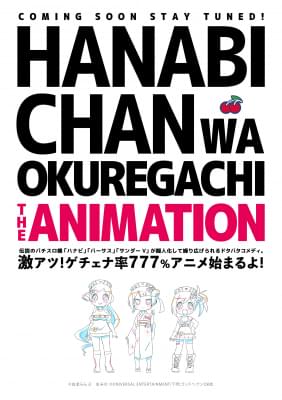 パチスロ擬人化漫画「ハナビちゃんは遅れがち」アニメ化企画進行中 : 映画ニュース - 映画.com