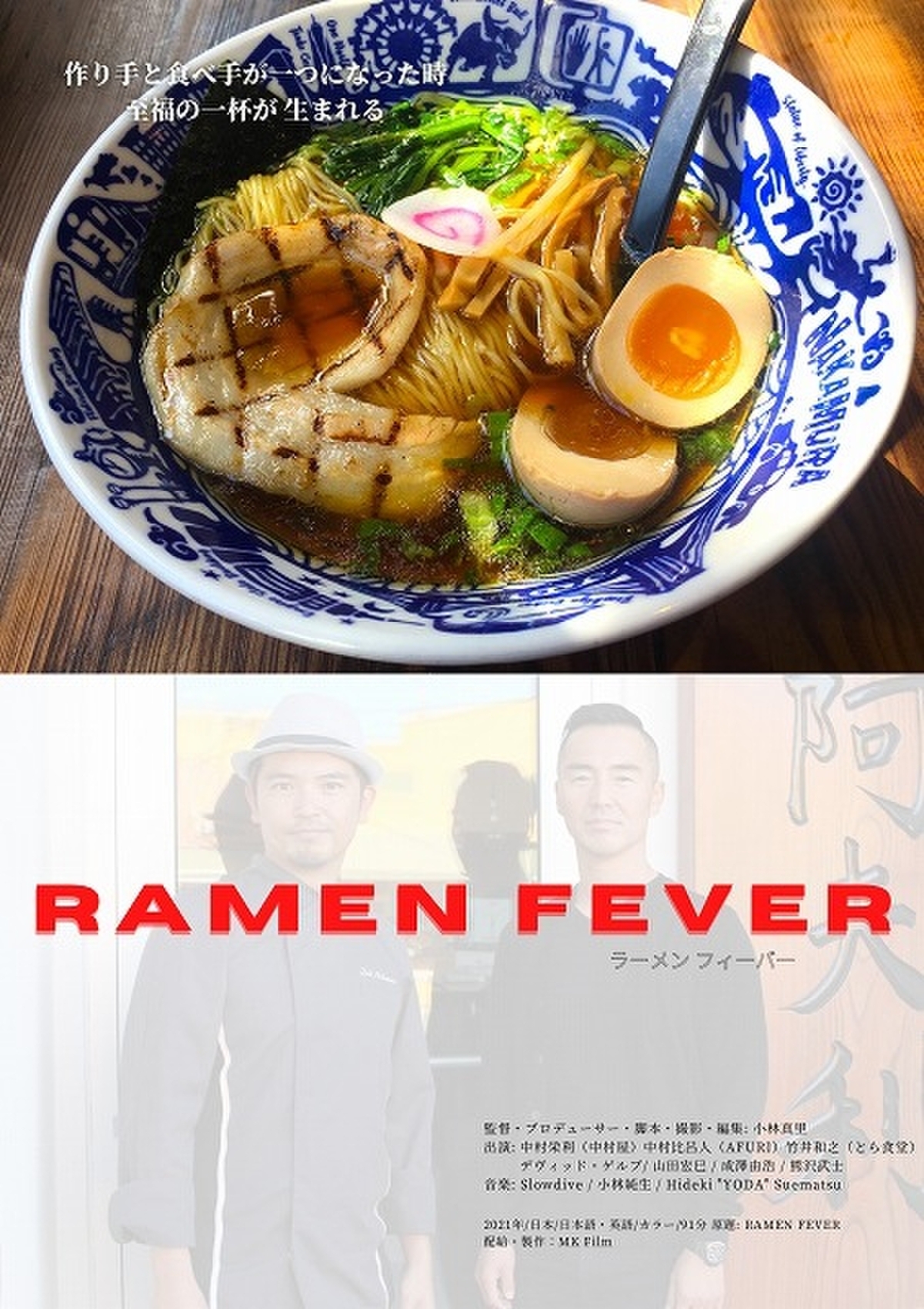 ラーメンの世界的な熱狂ぶり 天才兄弟の生き様に焦点を当てた Ramen Fever 予告完成 映画ニュース 映画 Com