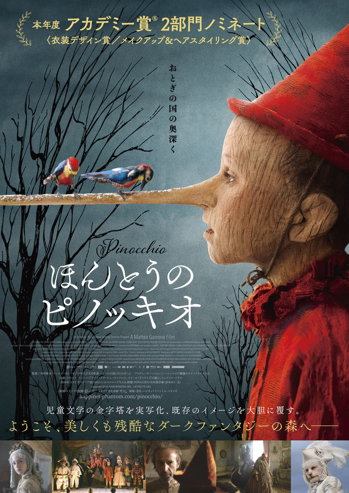 ピノッキオ の本当の姿を知っていますか アカデミー賞ノミネートのダークファンタジー 11月5日公開 映画ニュース 映画 Com