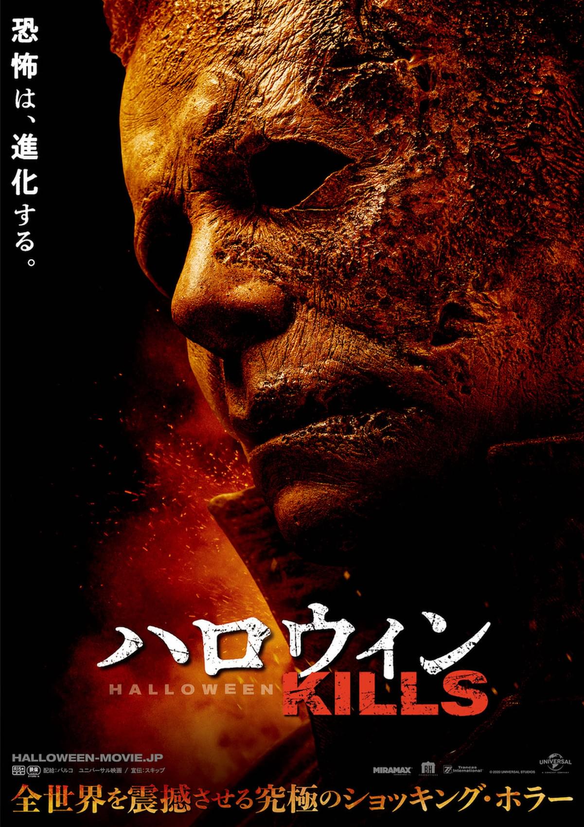 ヤツは純粋なる悪 業火から生還したブギーマン描く ハロウィン Kills 特報 ビジュアル公開 映画ニュース 映画 Com