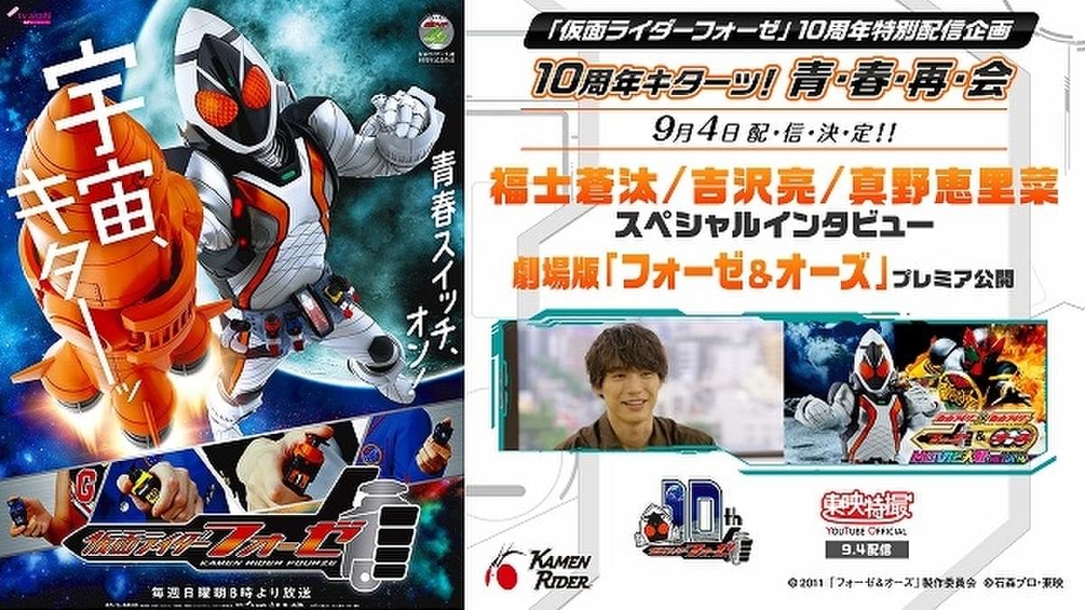 福士蒼汰 吉沢亮 真野恵里菜が語る 仮面ライダーだった青春 仮面ライダーフォーゼ 10周年特別企画が配信 映画ニュース 映画 Com